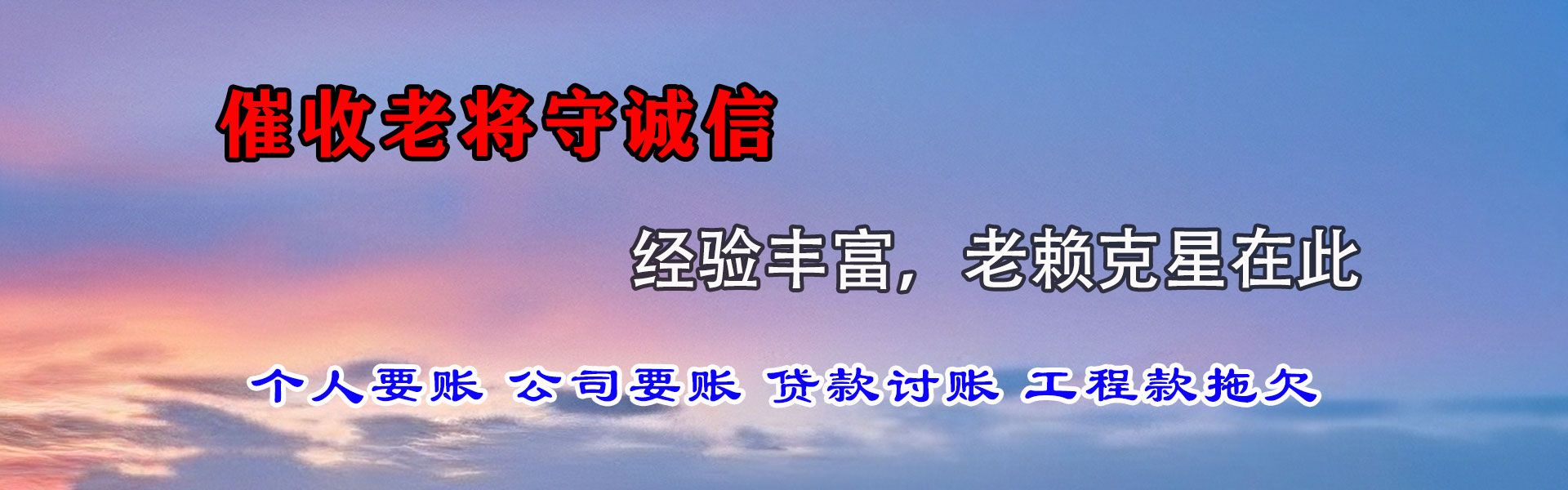 宿迁要债公司