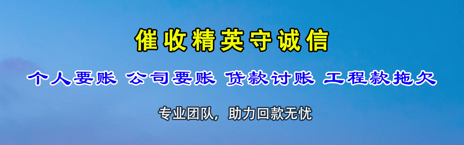 宿迁讨账公司